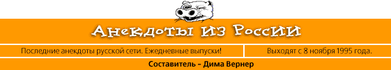 Anekdot.ru